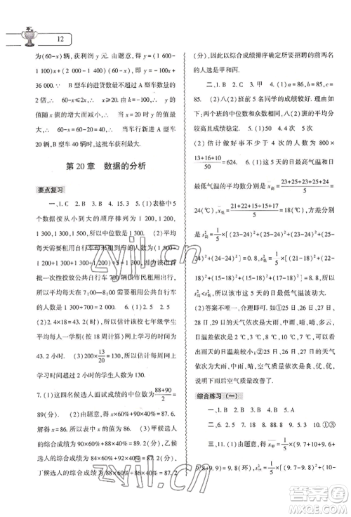 大象出版社2022数学暑假作业本八年级人教版参考答案