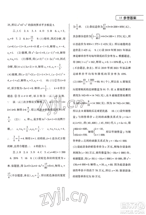 大象出版社2022数学暑假作业本八年级人教版参考答案