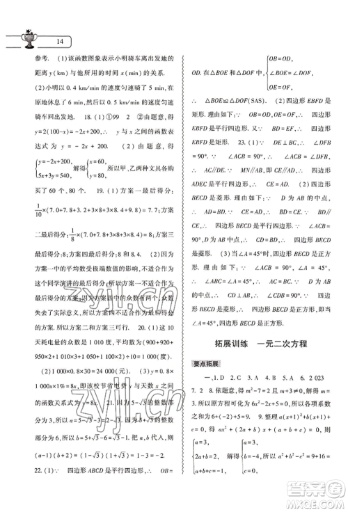 大象出版社2022数学暑假作业本八年级人教版参考答案