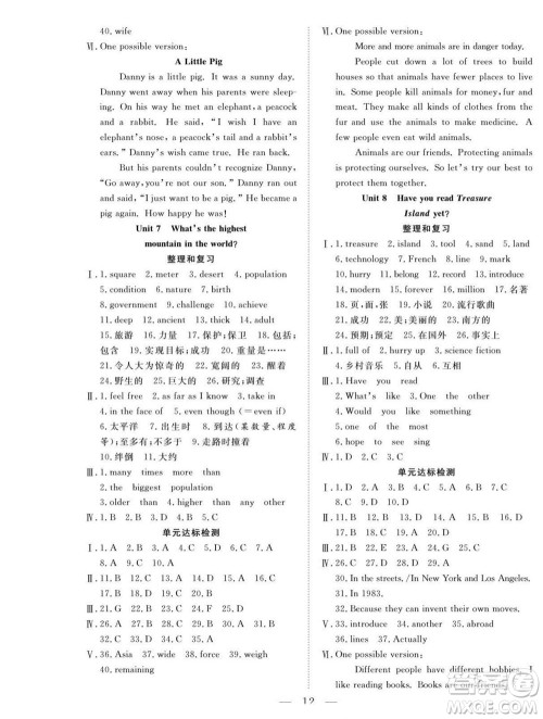 吉林教育出版社2022优等生快乐暑假最佳复习计划八年级英语人教版答案