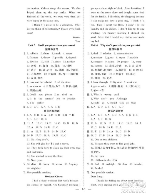 吉林教育出版社2022优等生快乐暑假最佳复习计划八年级英语人教版答案