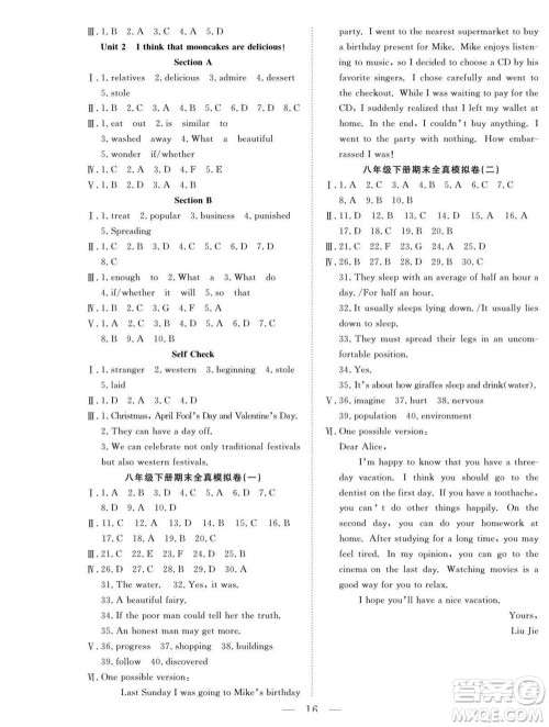 吉林教育出版社2022优等生快乐暑假最佳复习计划八年级英语人教版答案