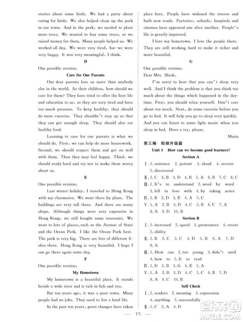 吉林教育出版社2022优等生快乐暑假最佳复习计划八年级英语人教版答案