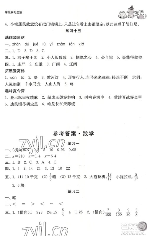 译林出版社2022暑假学习生活五年级数学通用版答案 译林出版社2022暑假学习生活五年级数学通用版答案