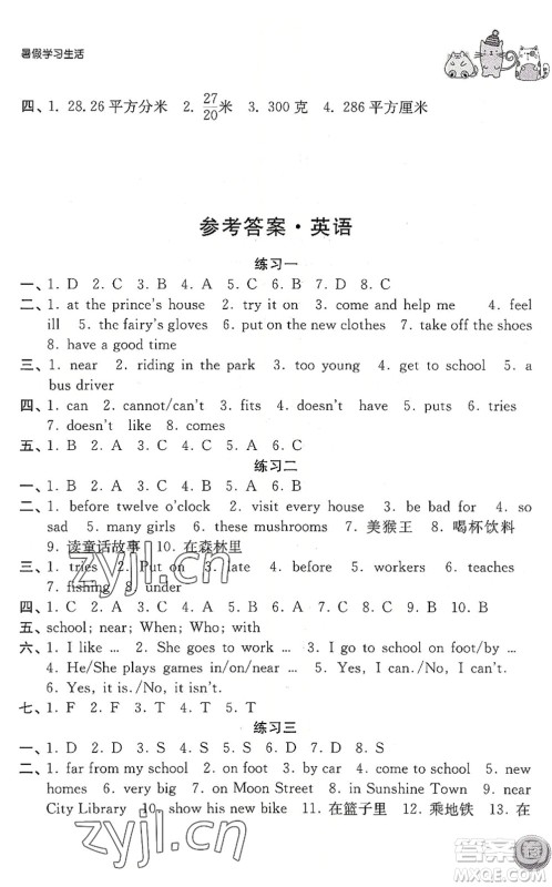 译林出版社2022暑假学习生活五年级数学通用版答案 译林出版社2022暑假学习生活五年级数学通用版答案
