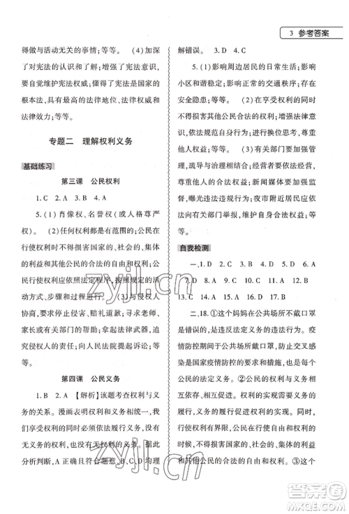 大象出版社2022道德与法治暑假作业本八年级人教版参考答案