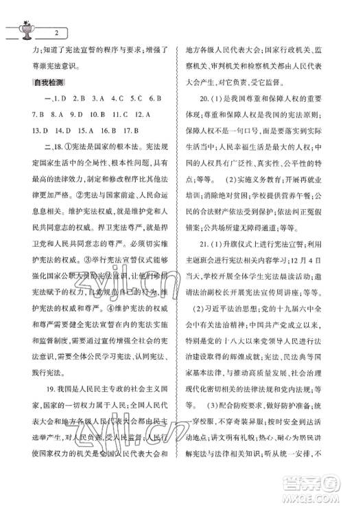 大象出版社2022道德与法治暑假作业本八年级人教版参考答案