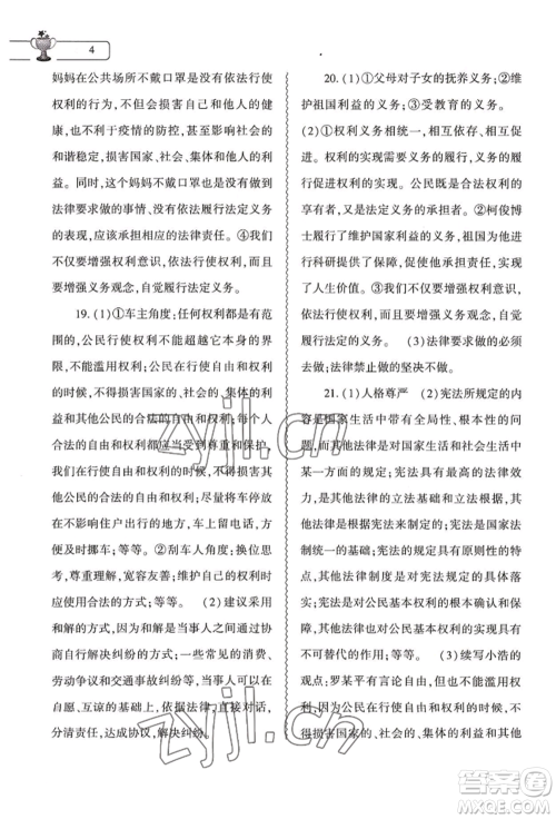 大象出版社2022道德与法治暑假作业本八年级人教版参考答案