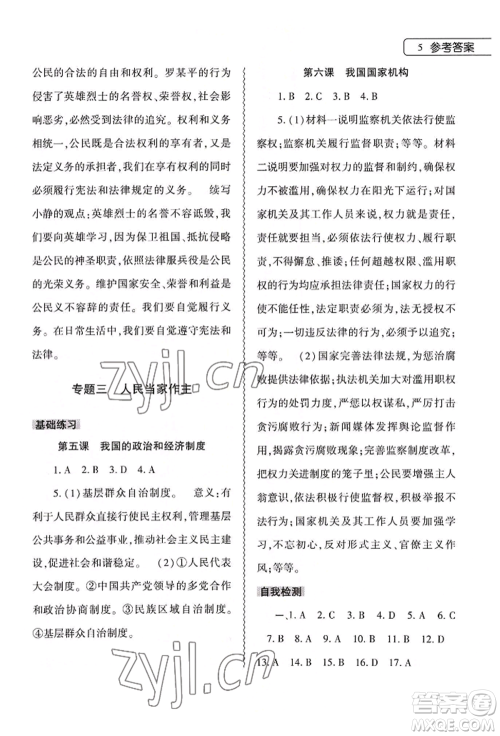 大象出版社2022道德与法治暑假作业本八年级人教版参考答案