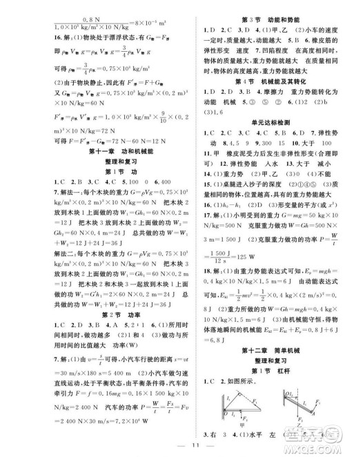 吉林教育出版社2022优等生快乐暑假最佳复习计划八年级物理人教版答案 吉林教育出版社2022优等生快乐暑假最佳复习计划八年级物理人教版答案
