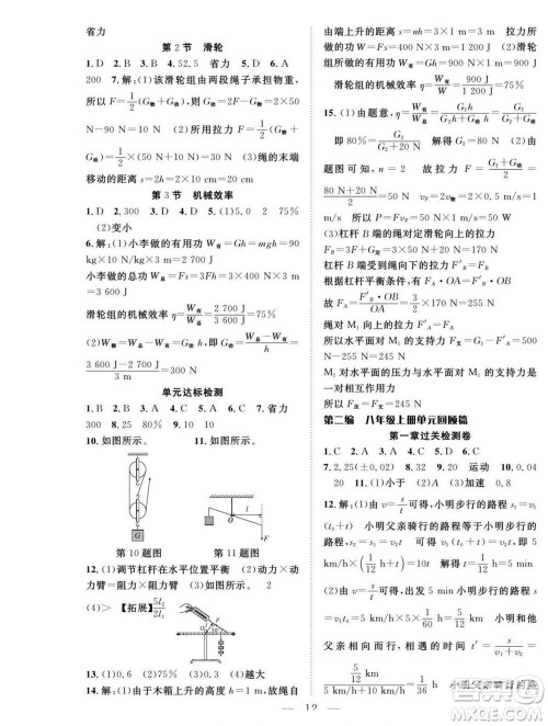 吉林教育出版社2022优等生快乐暑假最佳复习计划八年级物理人教版答案 吉林教育出版社2022优等生快乐暑假最佳复习计划八年级物理人教版答案