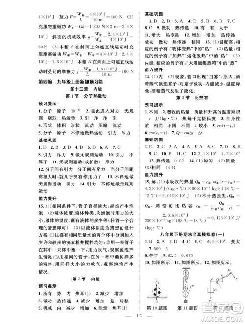 吉林教育出版社2022优等生快乐暑假最佳复习计划八年级物理人教版答案 吉林教育出版社2022优等生快乐暑假最佳复习计划八年级物理人教版答案