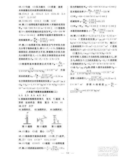 吉林教育出版社2022优等生快乐暑假最佳复习计划八年级物理人教版答案 吉林教育出版社2022优等生快乐暑假最佳复习计划八年级物理人教版答案