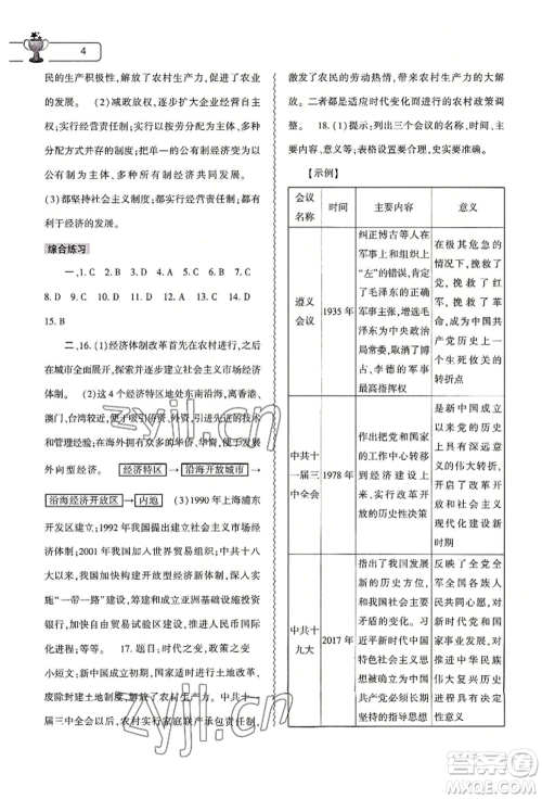 大象出版社2022历史暑假作业本八年级人教版参考答案