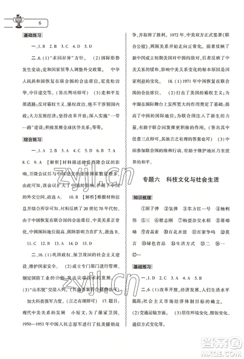 大象出版社2022历史暑假作业本八年级人教版参考答案