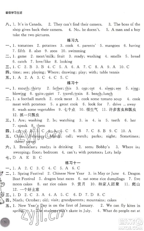 译林出版社2022暑假学习生活五年级英语通用版答案 译林出版社2022暑假学习生活五年级英语通用版答案