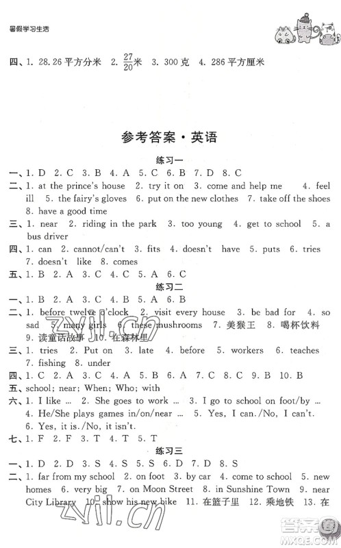 译林出版社2022暑假学习生活五年级英语通用版答案 译林出版社2022暑假学习生活五年级英语通用版答案