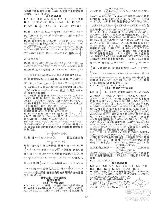 吉林教育出版社2022优等生快乐暑假最佳复习计划八年级数学人教版答案