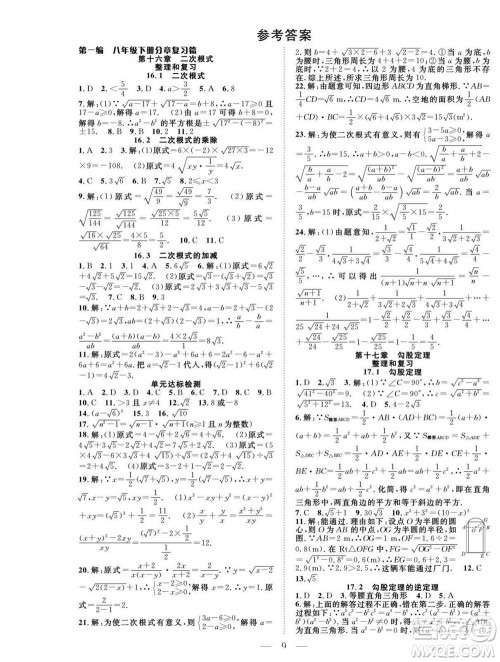 吉林教育出版社2022优等生快乐暑假最佳复习计划八年级数学人教版答案 吉林教育出版社2022优等生快乐暑假最佳复习计划八年级数学人教版答案