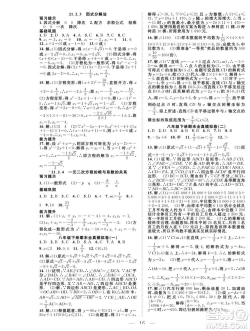 吉林教育出版社2022优等生快乐暑假最佳复习计划八年级数学人教版答案 吉林教育出版社2022优等生快乐暑假最佳复习计划八年级数学人教版答案