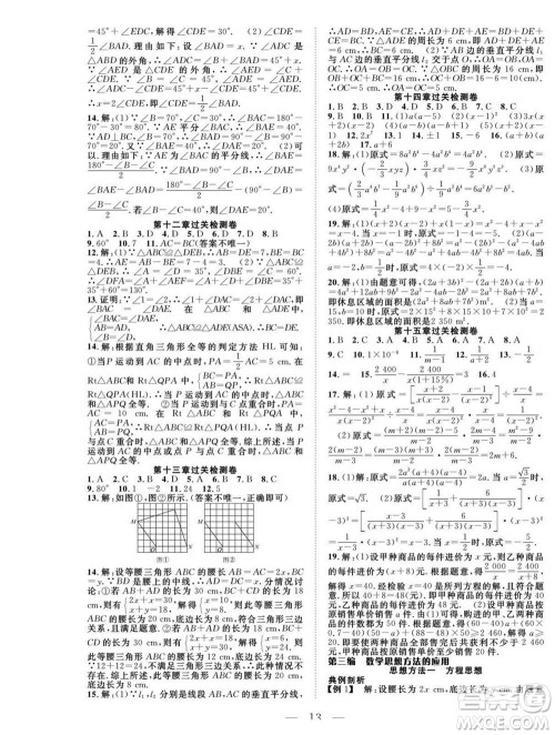 吉林教育出版社2022优等生快乐暑假最佳复习计划八年级数学人教版答案