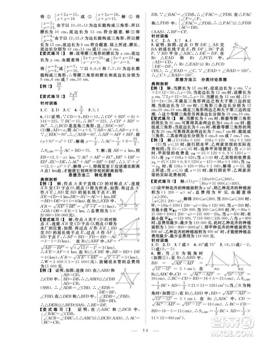 吉林教育出版社2022优等生快乐暑假最佳复习计划八年级数学人教版答案