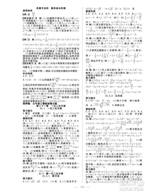 吉林教育出版社2022优等生快乐暑假最佳复习计划八年级数学人教版答案 吉林教育出版社2022优等生快乐暑假最佳复习计划八年级数学人教版答案