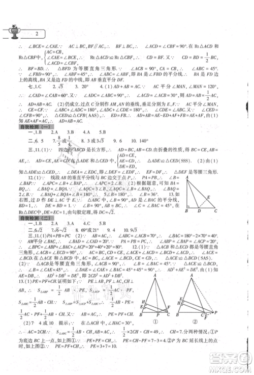 大象出版社2022数学暑假作业本八年级北师大版参考答案