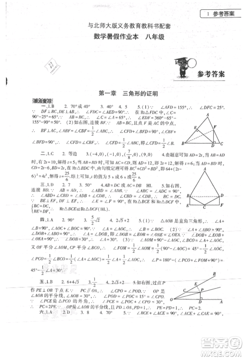 大象出版社2022数学暑假作业本八年级北师大版参考答案