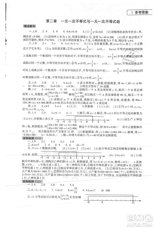 大象出版社2022数学暑假作业本八年级北师大版参考答案