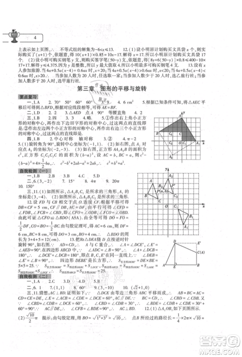 大象出版社2022数学暑假作业本八年级北师大版参考答案