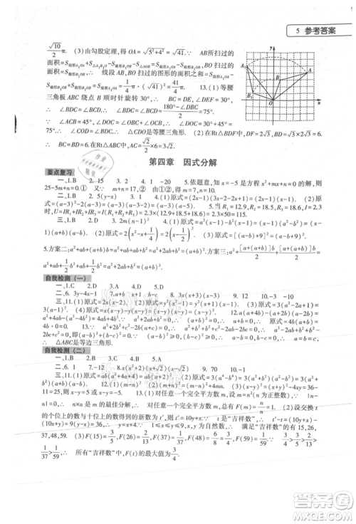 大象出版社2022数学暑假作业本八年级北师大版参考答案