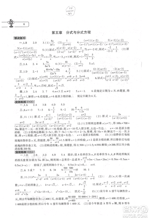 大象出版社2022数学暑假作业本八年级北师大版参考答案