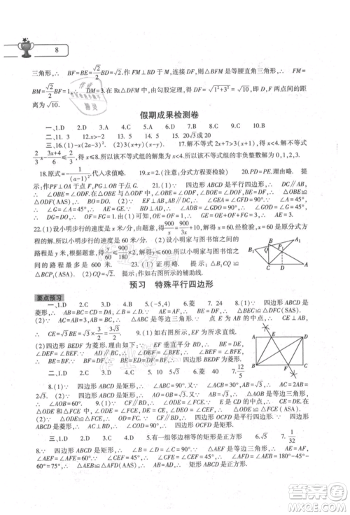 大象出版社2022数学暑假作业本八年级北师大版参考答案