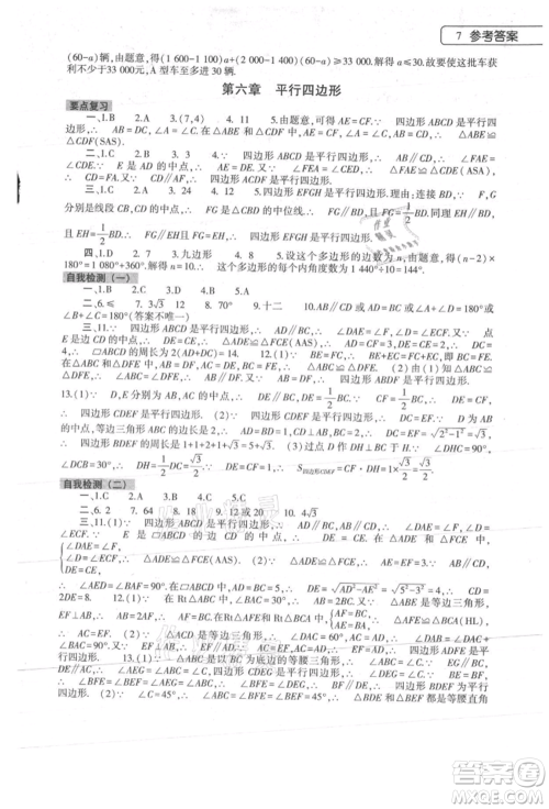 大象出版社2022数学暑假作业本八年级北师大版参考答案