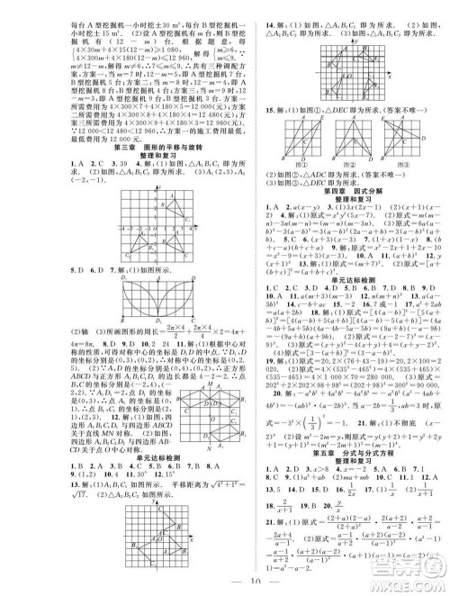 吉林教育出版社2022优等生快乐暑假最佳复习计划八年级数学北师版答案