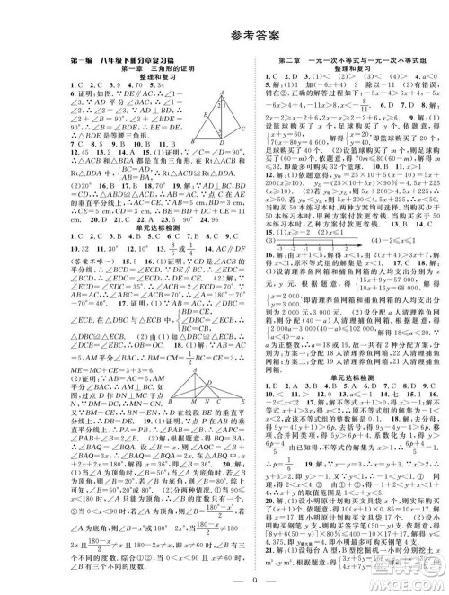 吉林教育出版社2022优等生快乐暑假最佳复习计划八年级数学北师版答案 吉林教育出版社2022优等生快乐暑假最佳复习计划八年级数学北师版答案