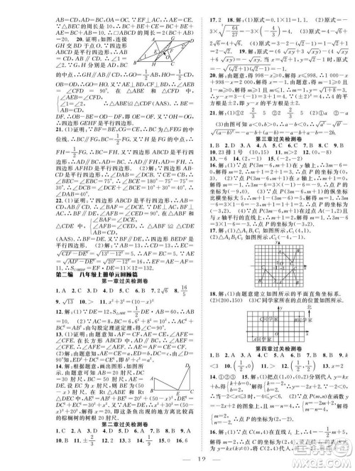 吉林教育出版社2022优等生快乐暑假最佳复习计划八年级数学北师版答案 吉林教育出版社2022优等生快乐暑假最佳复习计划八年级数学北师版答案