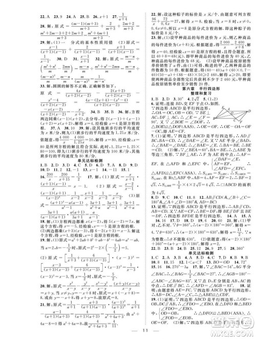 吉林教育出版社2022优等生快乐暑假最佳复习计划八年级数学北师版答案 吉林教育出版社2022优等生快乐暑假最佳复习计划八年级数学北师版答案