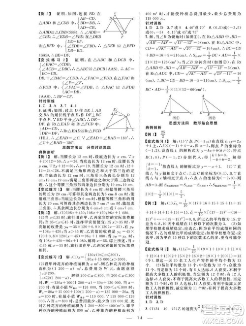 吉林教育出版社2022优等生快乐暑假最佳复习计划八年级数学北师版答案