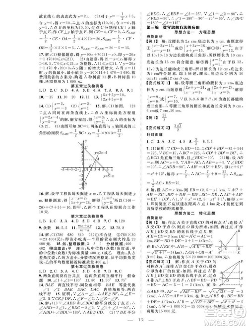 吉林教育出版社2022优等生快乐暑假最佳复习计划八年级数学北师版答案