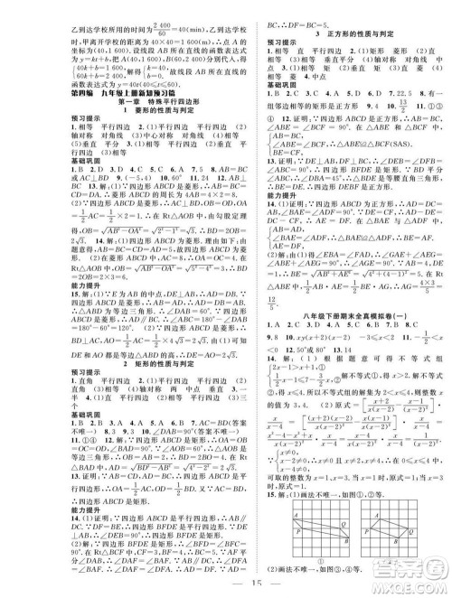 吉林教育出版社2022优等生快乐暑假最佳复习计划八年级数学北师版答案 吉林教育出版社2022优等生快乐暑假最佳复习计划八年级数学北师版答案