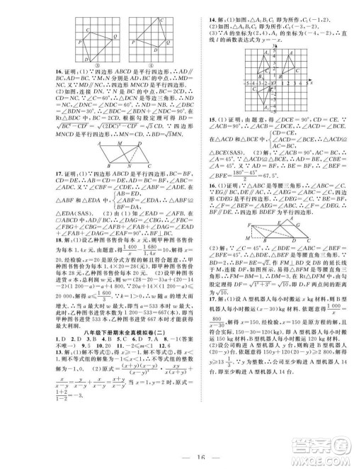 吉林教育出版社2022优等生快乐暑假最佳复习计划八年级数学北师版答案