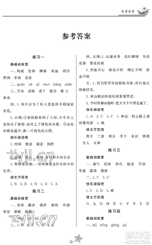 江苏凤凰美术出版社2022快乐暑假学习生活四年级语文人教版答案 江苏凤凰美术出版社2022快乐暑假学习生活四年级语文人教版答案