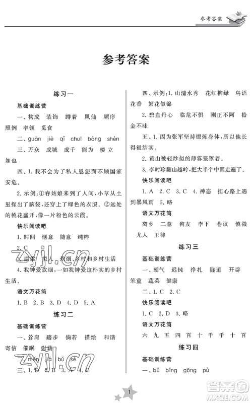 江苏凤凰美术出版社2022快乐暑假学习生活四年级语文人教版答案