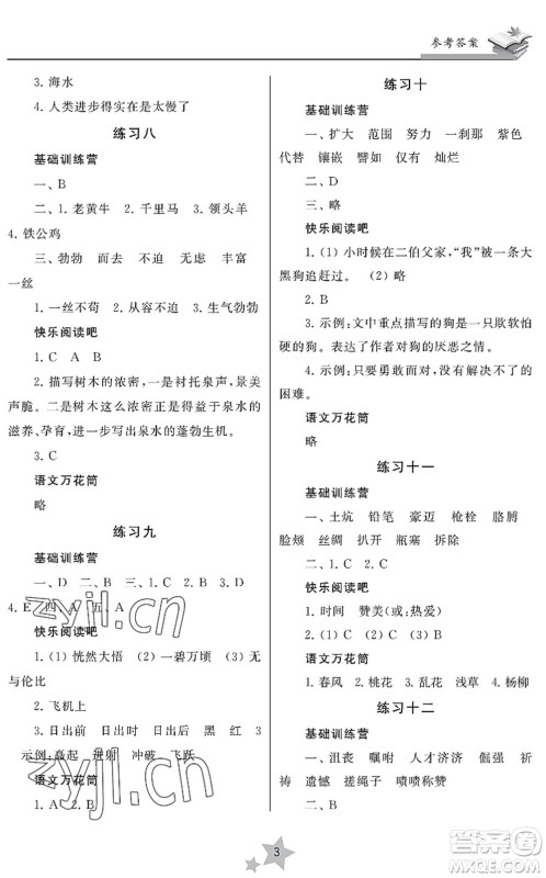 江苏凤凰美术出版社2022快乐暑假学习生活四年级语文人教版答案