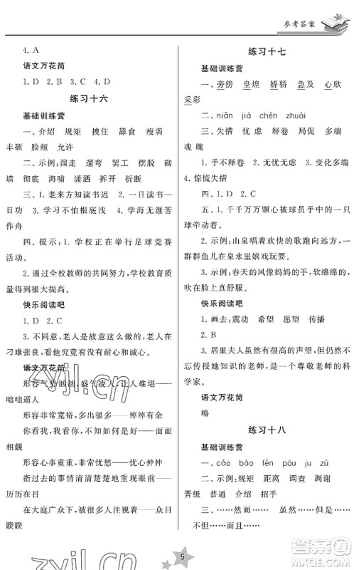 江苏凤凰美术出版社2022快乐暑假学习生活四年级语文人教版答案 江苏凤凰美术出版社2022快乐暑假学习生活四年级语文人教版答案