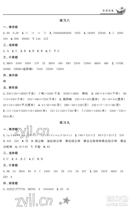 江苏凤凰美术出版社2022快乐暑假学习生活四年级数学苏教版答案 江苏凤凰美术出版社2022快乐暑假学习生活四年级数学苏教版答案