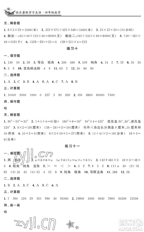 江苏凤凰美术出版社2022快乐暑假学习生活四年级数学苏教版答案