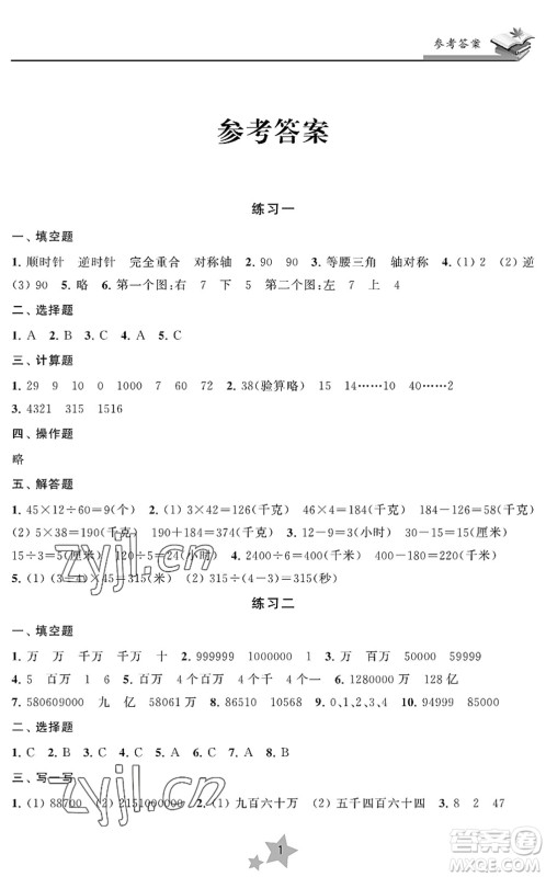 江苏凤凰美术出版社2022快乐暑假学习生活四年级数学苏教版答案 江苏凤凰美术出版社2022快乐暑假学习生活四年级数学苏教版答案